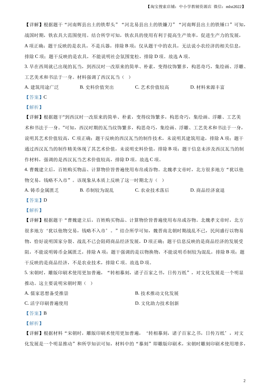 精品解析：2024年河南省中考历史试题（解析版）_第2页