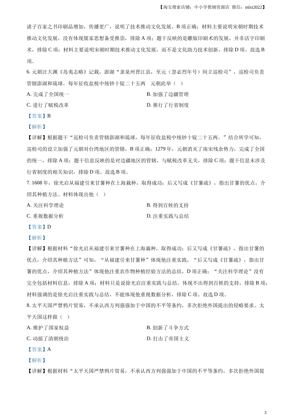 精品解析：2024年河南省中考历史试题（解析版）_第3页