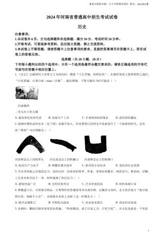 精品解析：2024年河南省中考历史试题（原卷版）