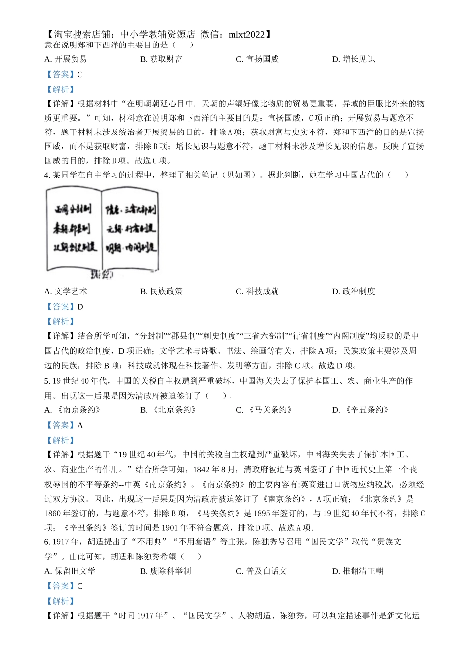 精品解析：2024年湖南省中考历史试题（解析版）_第2页