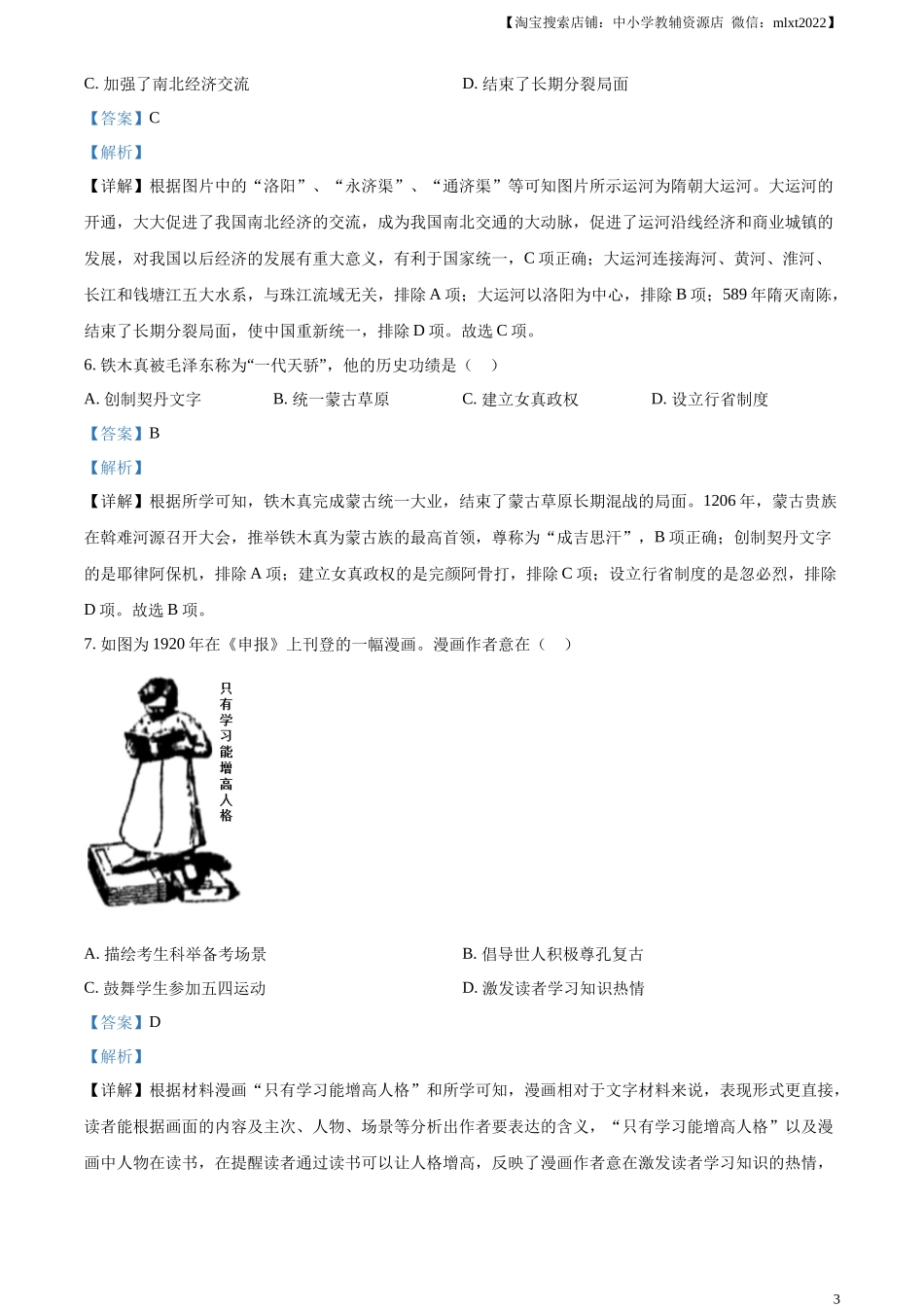 精品解析：2024年江苏省连云港市中考历史真题（解析版）_第3页