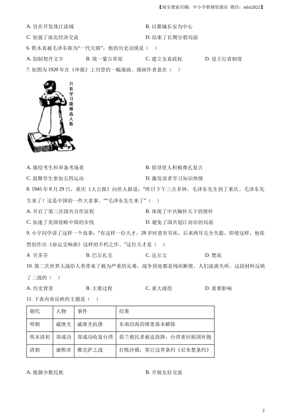 精品解析：2024年江苏省连云港市中考历史真题（原卷版）_第2页