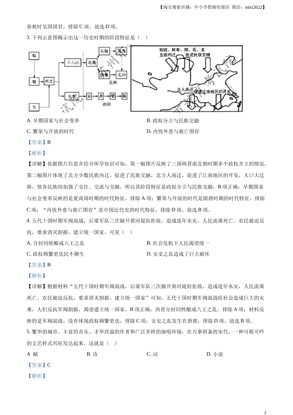 精品解析：2024年江苏省苏州市中考历史试题（解析版）_第2页