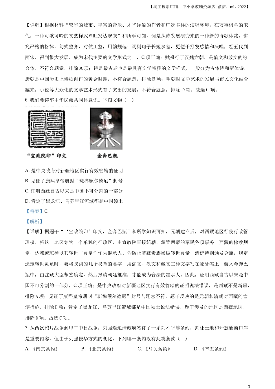 精品解析：2024年江苏省苏州市中考历史试题（解析版）_第3页