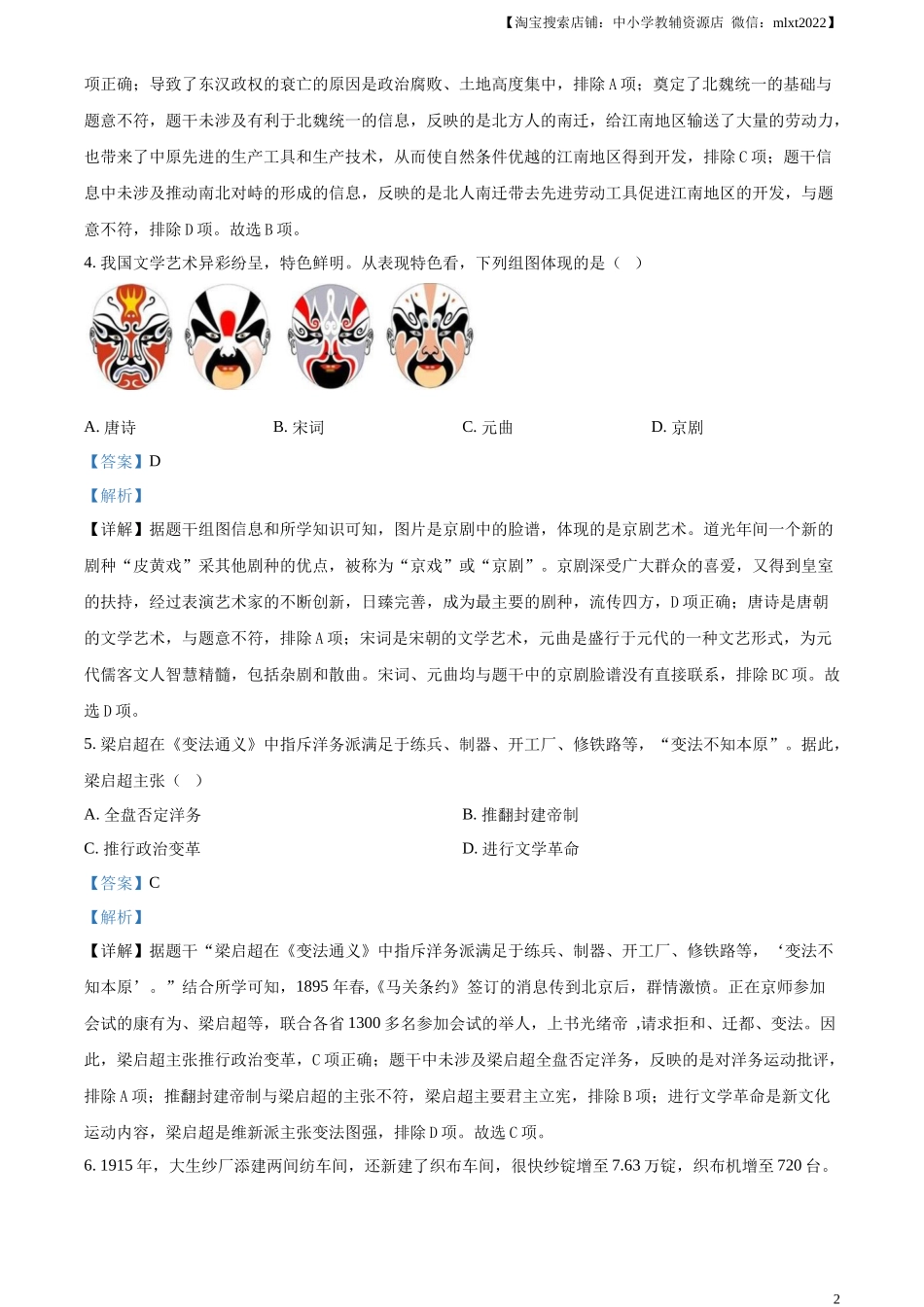 精品解析：2024年江苏省盐城市中考历史真题（解析版）_第2页