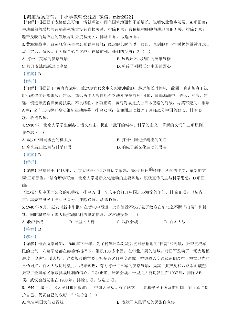 精品解析：2024年江苏省扬州市中考历史试题（解析版）_第2页