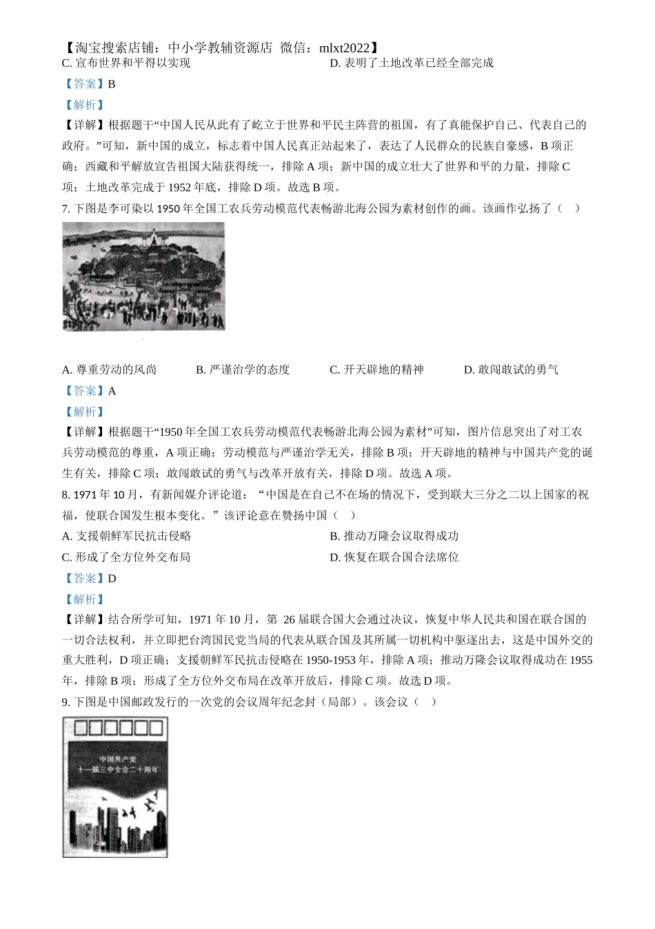 精品解析：2024年江苏省扬州市中考历史试题（解析版）_第3页