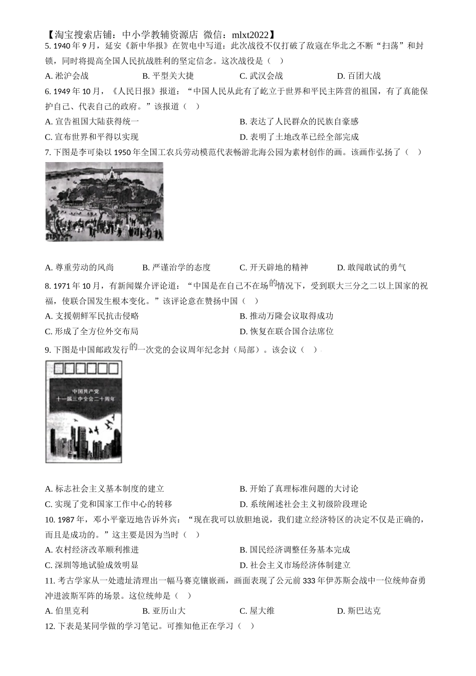 精品解析：2024年江苏省扬州市中考历史试题（原卷版）_第2页