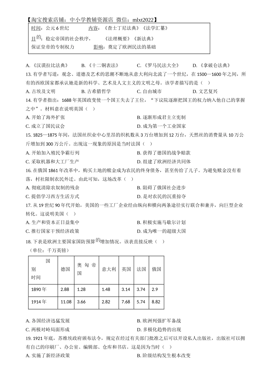 精品解析：2024年江苏省扬州市中考历史试题（原卷版）_第3页