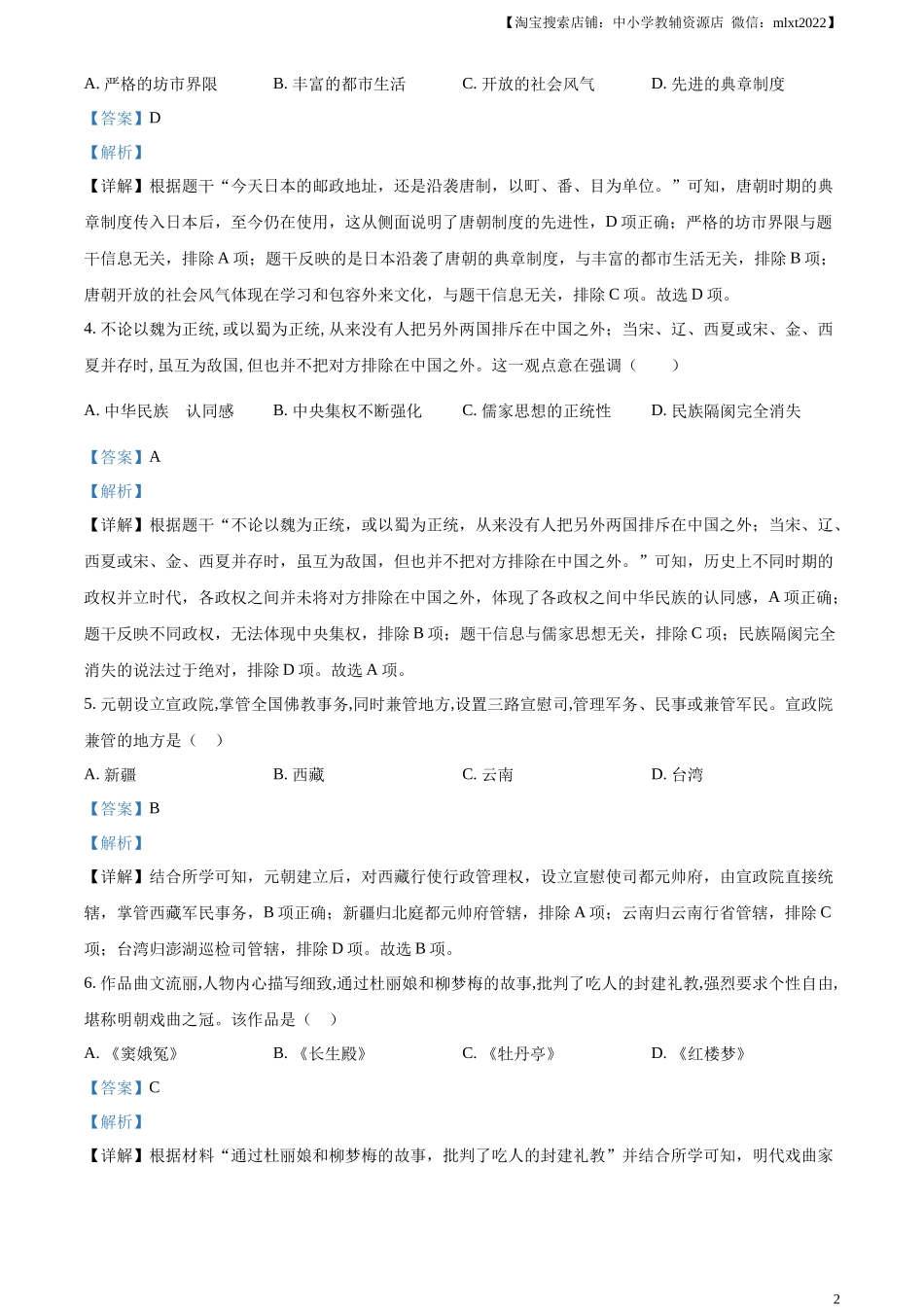 精品解析：2024年江西省中考历史真题（解析版）_第2页