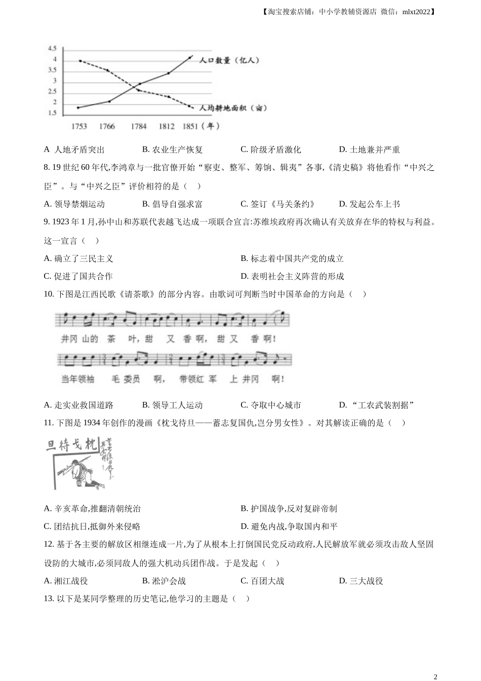 精品解析：2024年江西省中考历史真题（原卷版）_第2页
