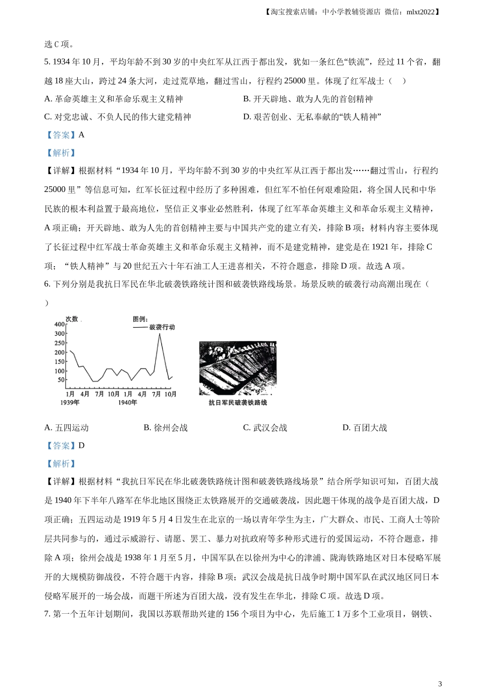 精品解析：2024年陕西省中考历史真题（A卷）（解析版）_第3页