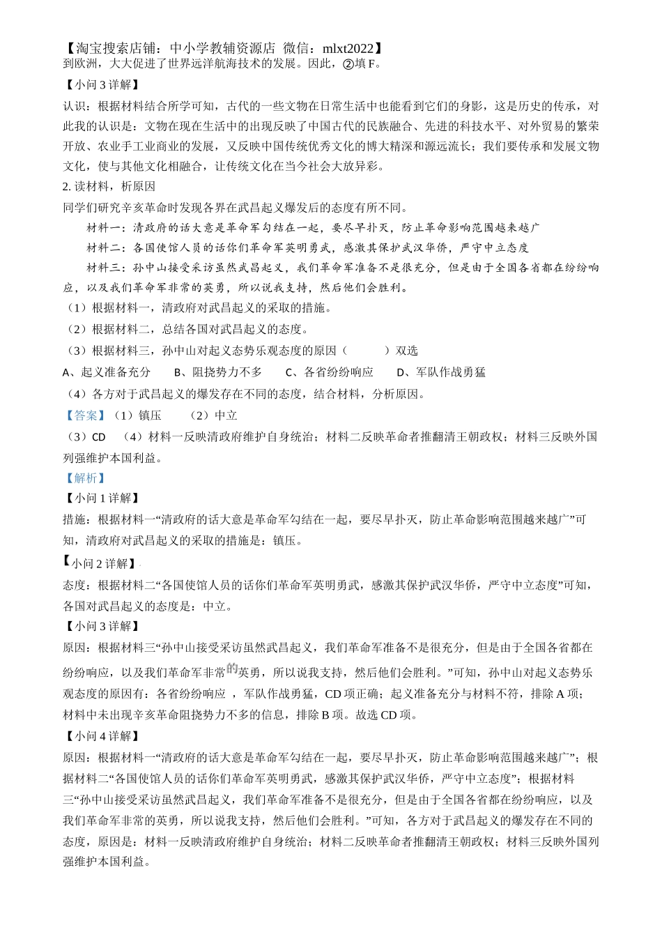 精品解析：2024年上海市中考历史试题（网络回忆版）（解析版）_第2页