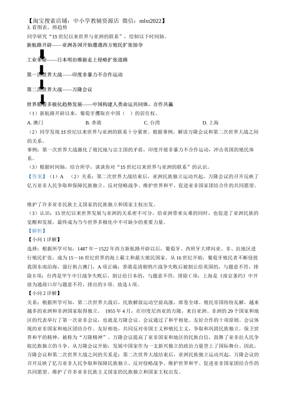 精品解析：2024年上海市中考历史试题（网络回忆版）（解析版）_第3页