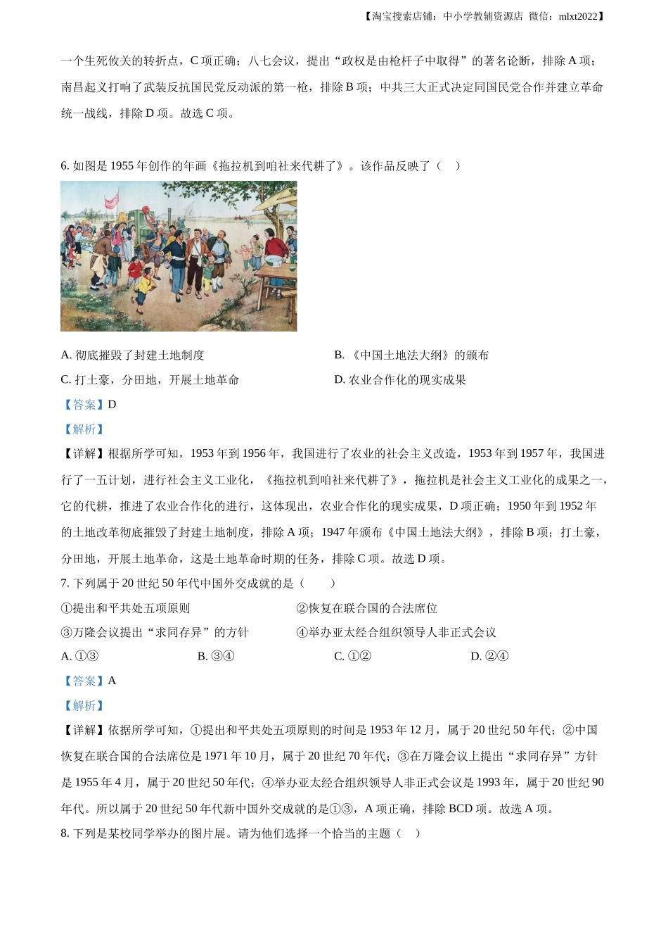 精品解析：2023年陕西省中考历史真题（A卷）（解析版）_第3页
