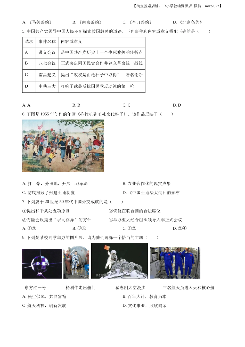精品解析：2023年陕西省中考历史真题（B卷）（原卷版）_第2页