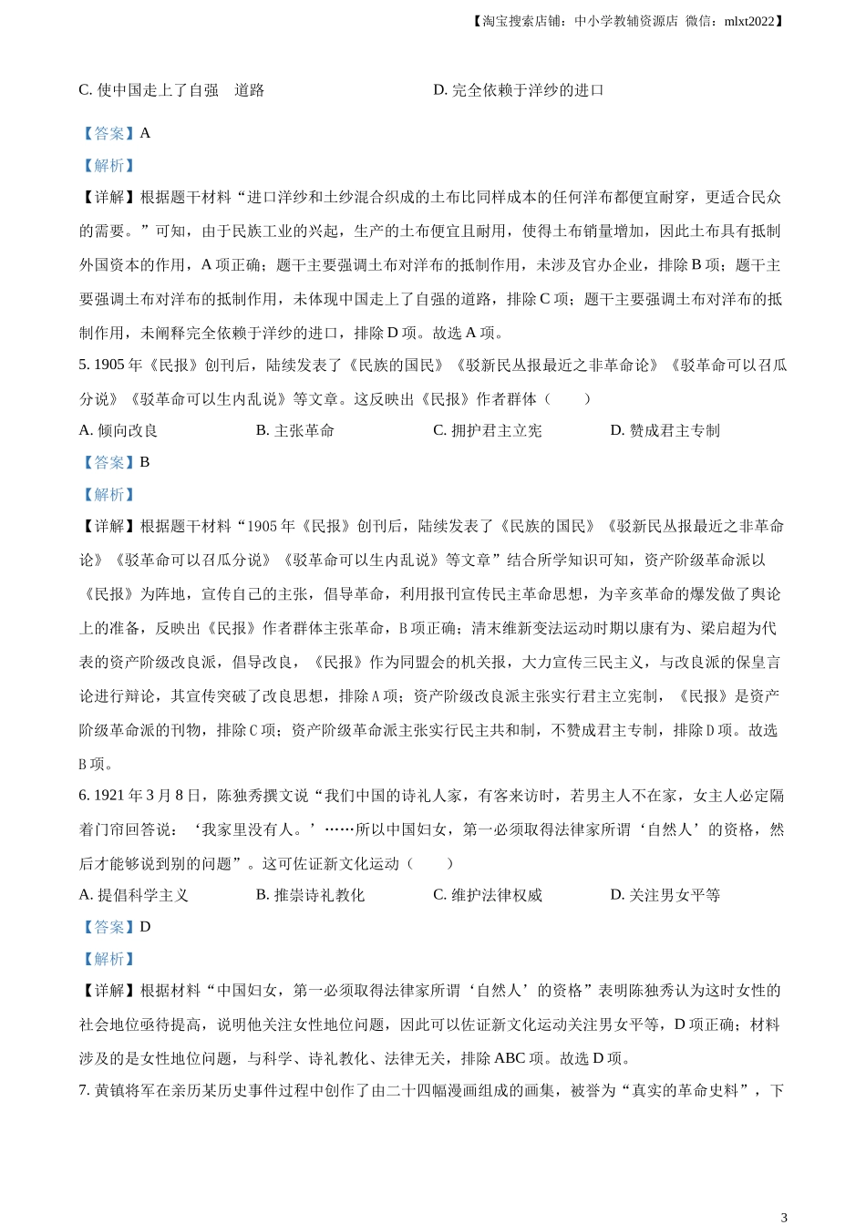 精品解析：2023年安徽省中考历史真题（解析版）_第3页