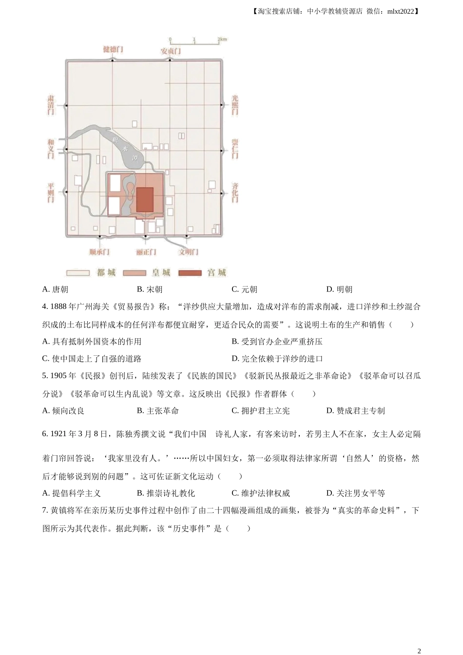精品解析：2023年安徽省中考历史真题（原卷版）_第2页