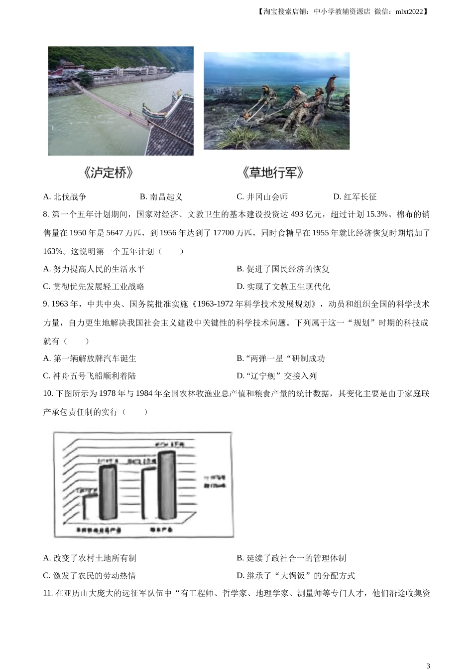 精品解析：2023年安徽省中考历史真题（原卷版）_第3页