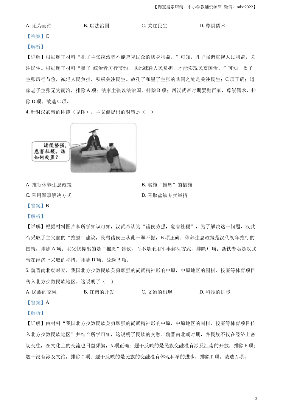 精品解析：2023年福建省中考历史真题（解析版）_第2页
