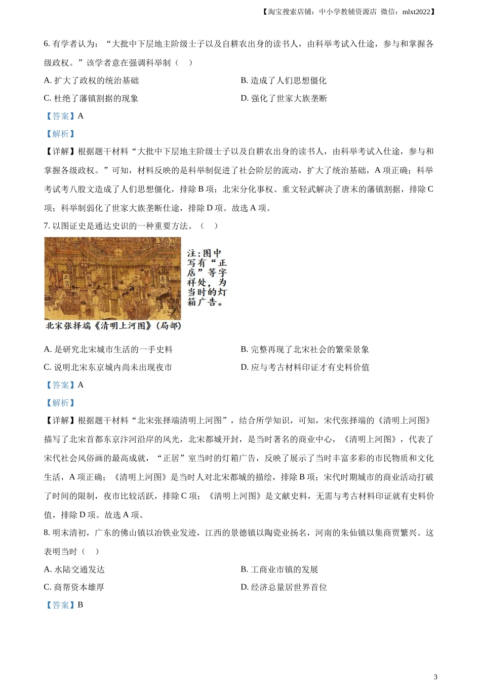 精品解析：2023年福建省中考历史真题（解析版）_第3页