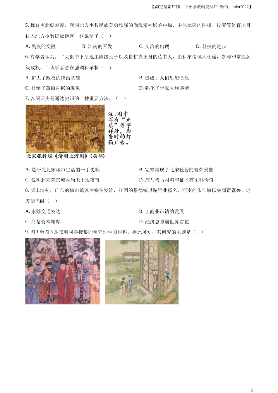 精品解析：2023年福建省中考历史真题（原卷版）_第2页