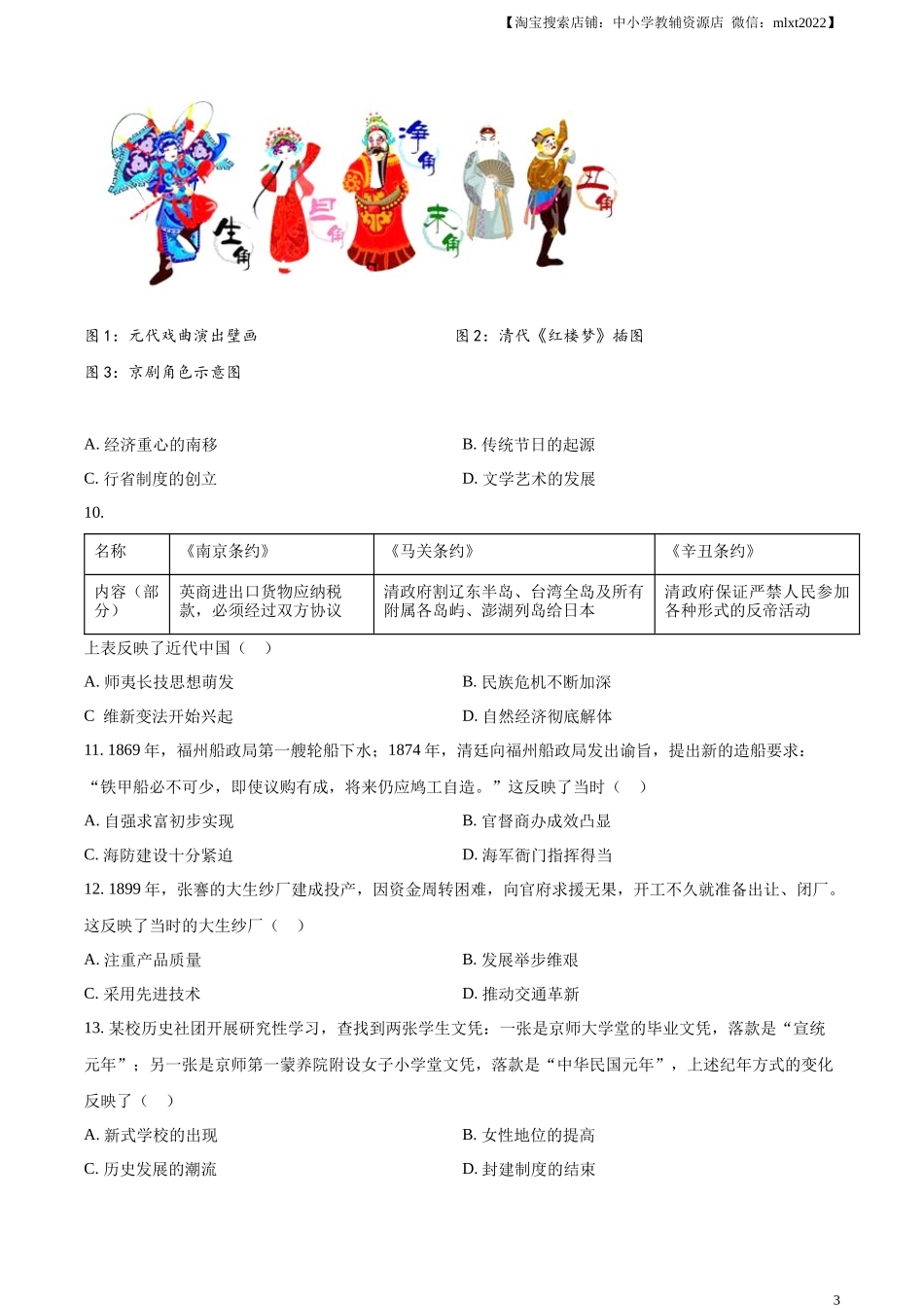 精品解析：2023年福建省中考历史真题（原卷版）_第3页
