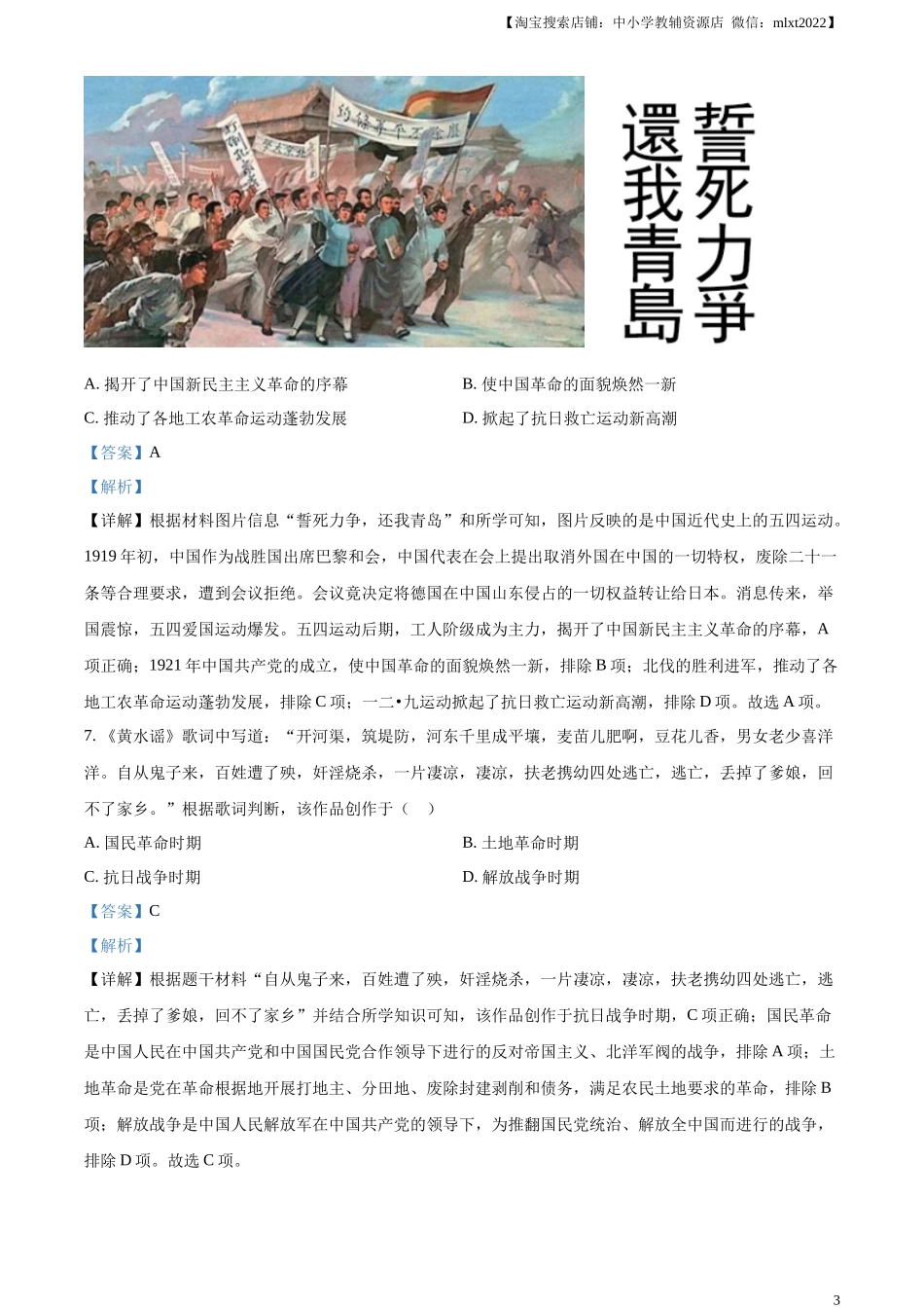 精品解析：2023年甘肃省定西市中考历史真题（解析版）_第3页