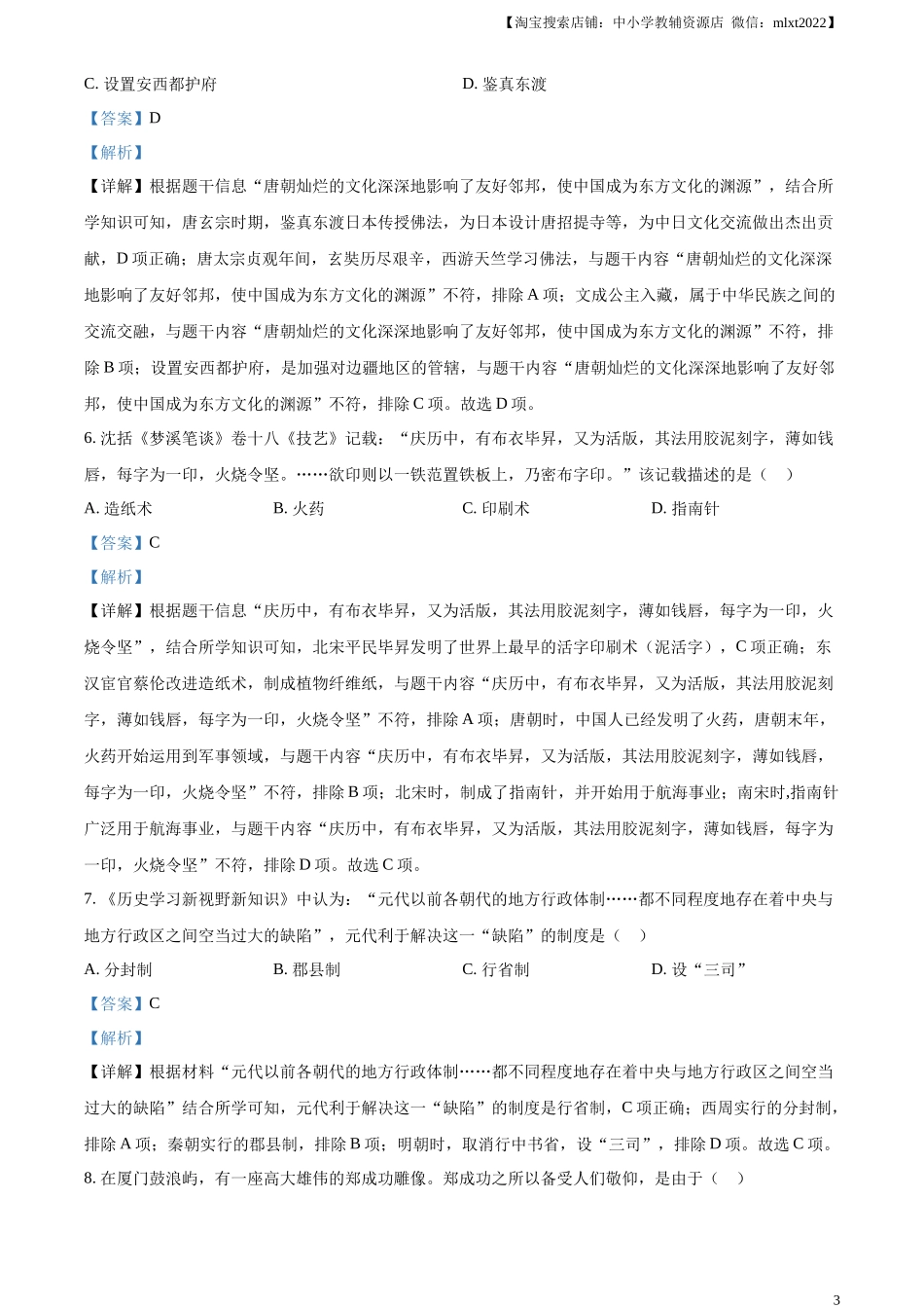 精品解析：2023年甘肃省兰州市中考历史真题（解析版）_第3页