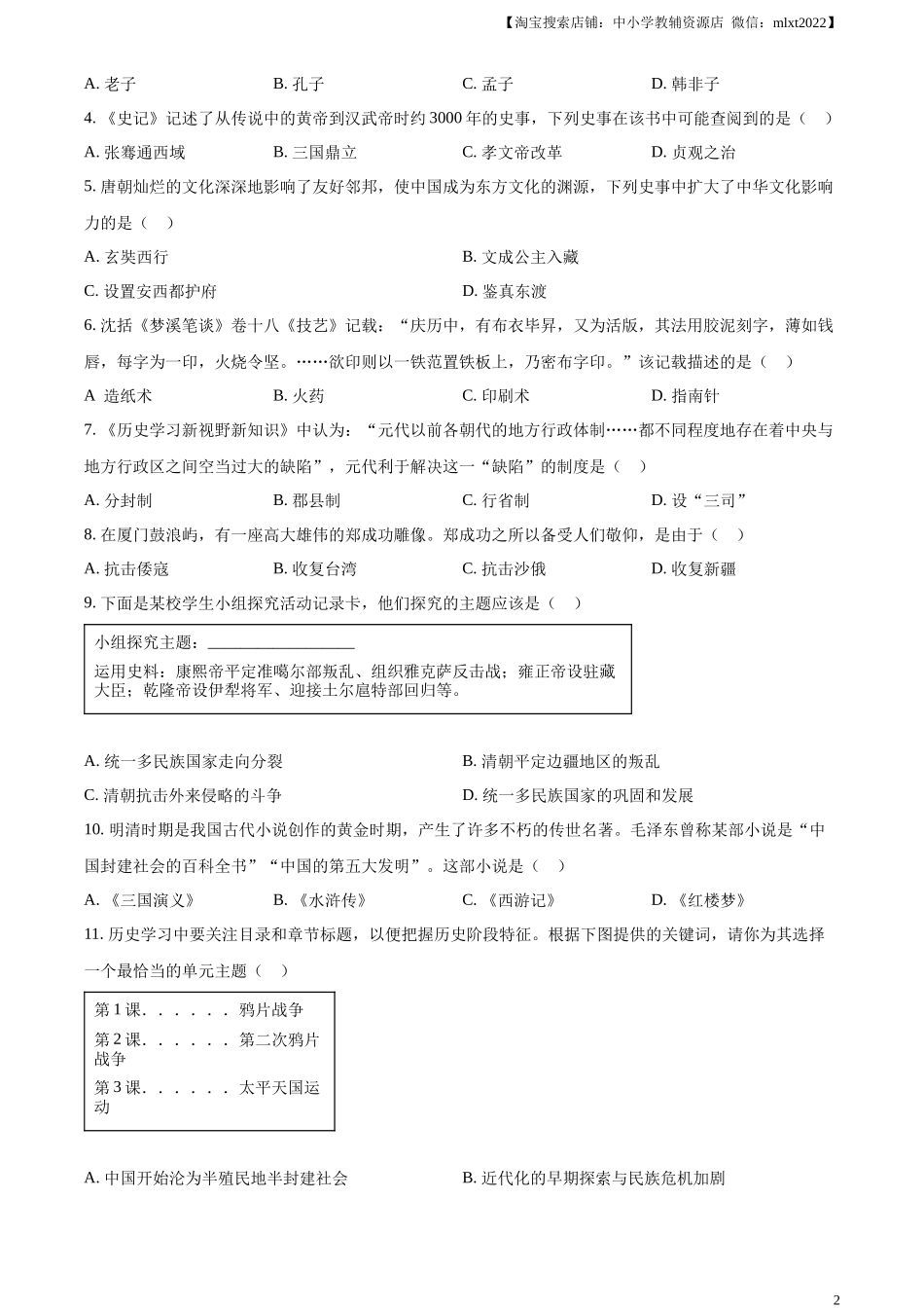 精品解析：2023年甘肃省兰州市中考历史真题（原卷版）_第2页