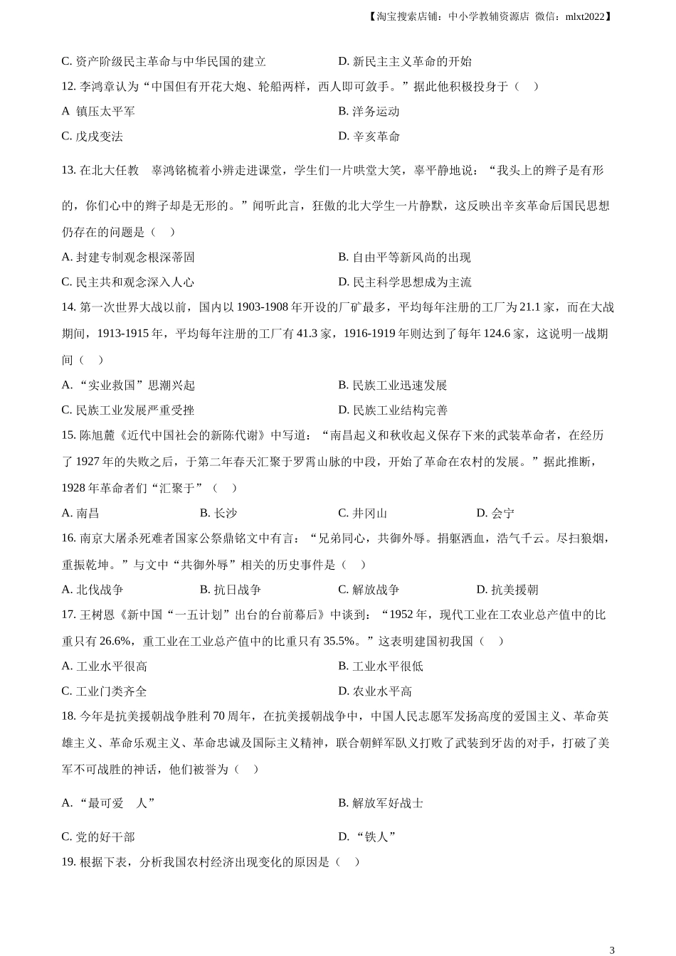 精品解析：2023年甘肃省兰州市中考历史真题（原卷版）_第3页