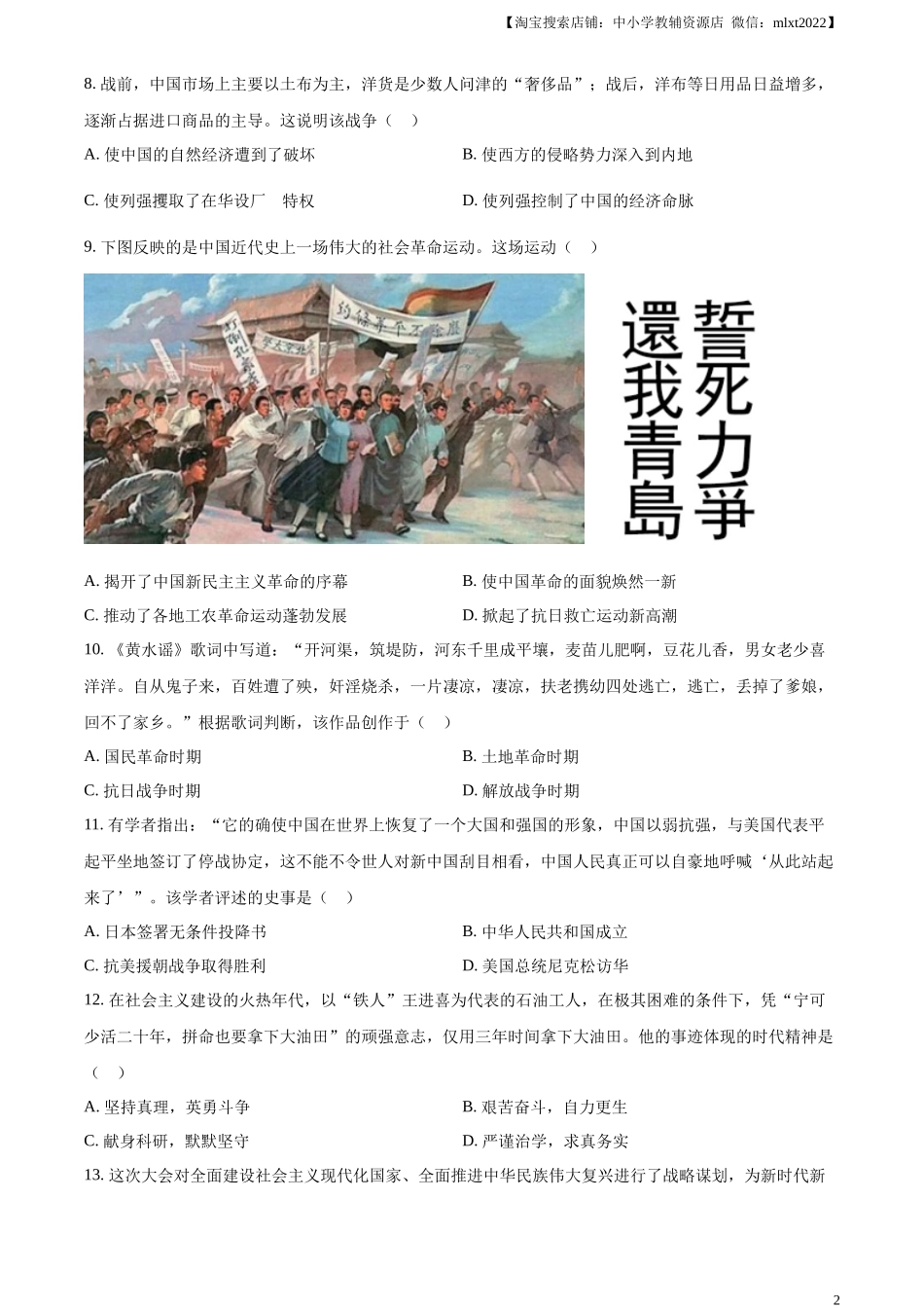 精品解析：2023年甘肃省陇南市中考历史真题（原卷版）_第2页