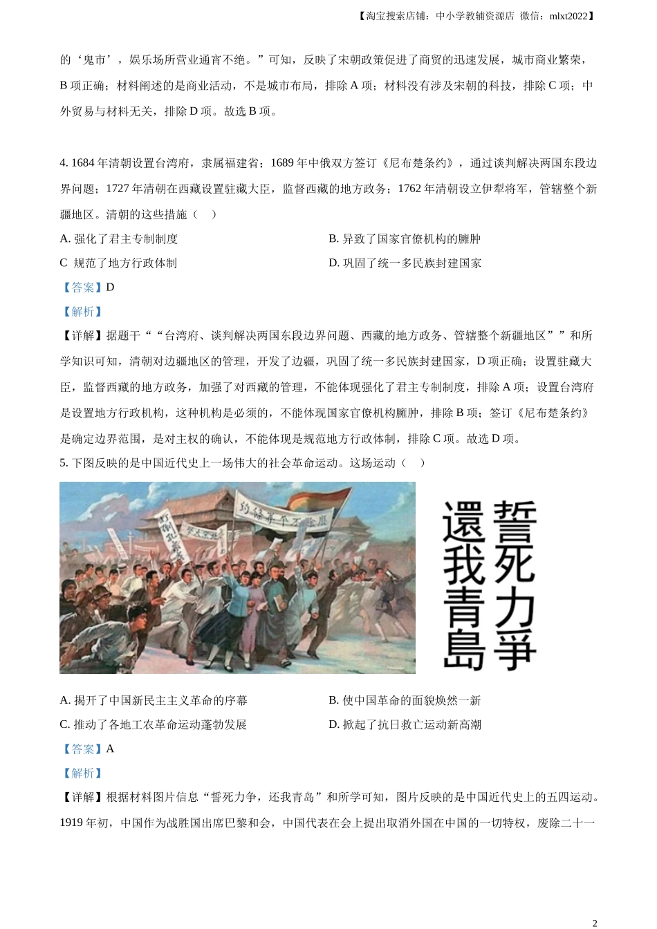 精品解析：2023年甘肃省平凉市中考历史真题（解析版）_第2页