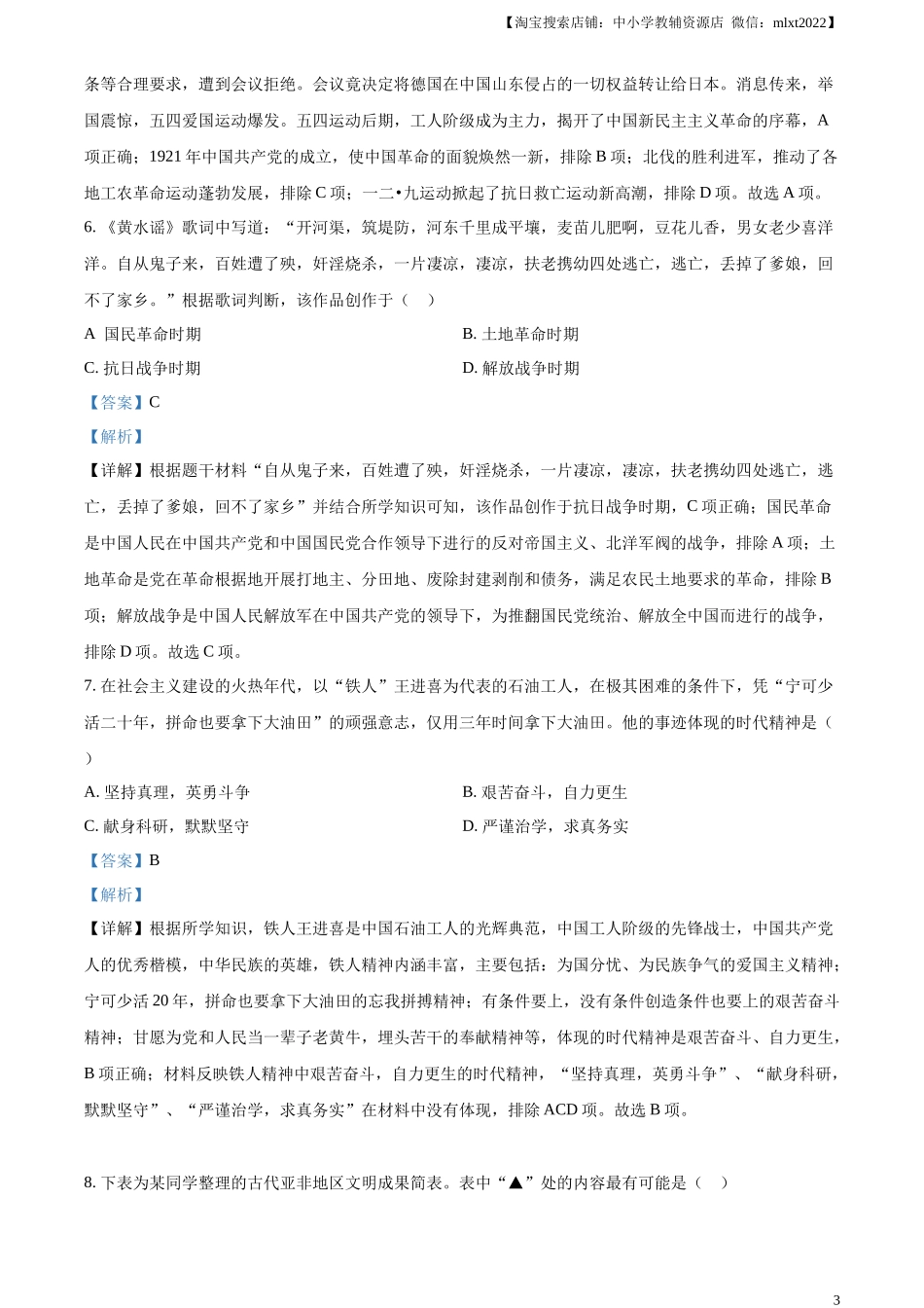 精品解析：2023年甘肃省平凉市中考历史真题（解析版）_第3页