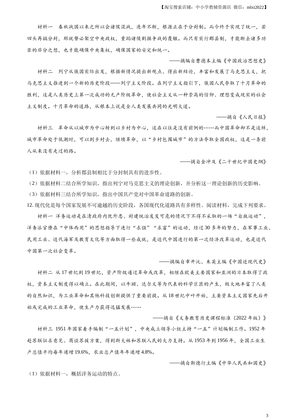 精品解析：2023年甘肃省平凉市中考历史真题（原卷版）_第3页