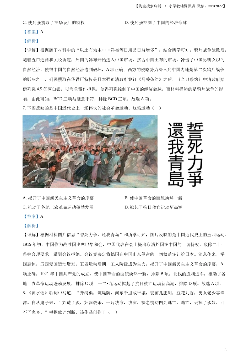 精品解析：2023年甘肃省天水市中考历史真题（解析版）_第3页