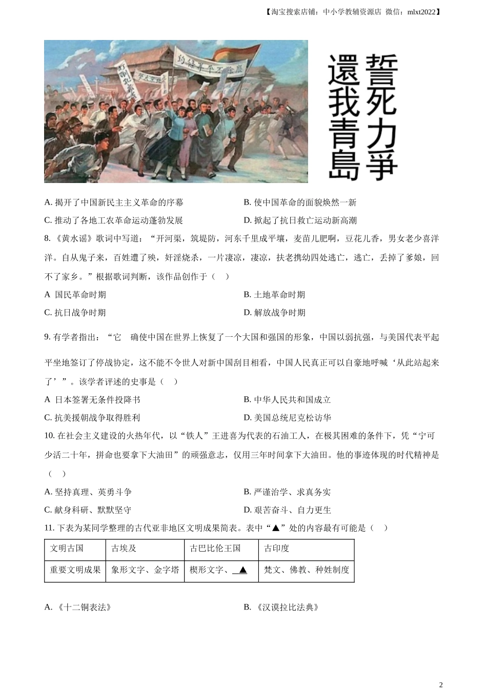 精品解析：2023年甘肃省天水市中考历史真题（原卷版）_第2页