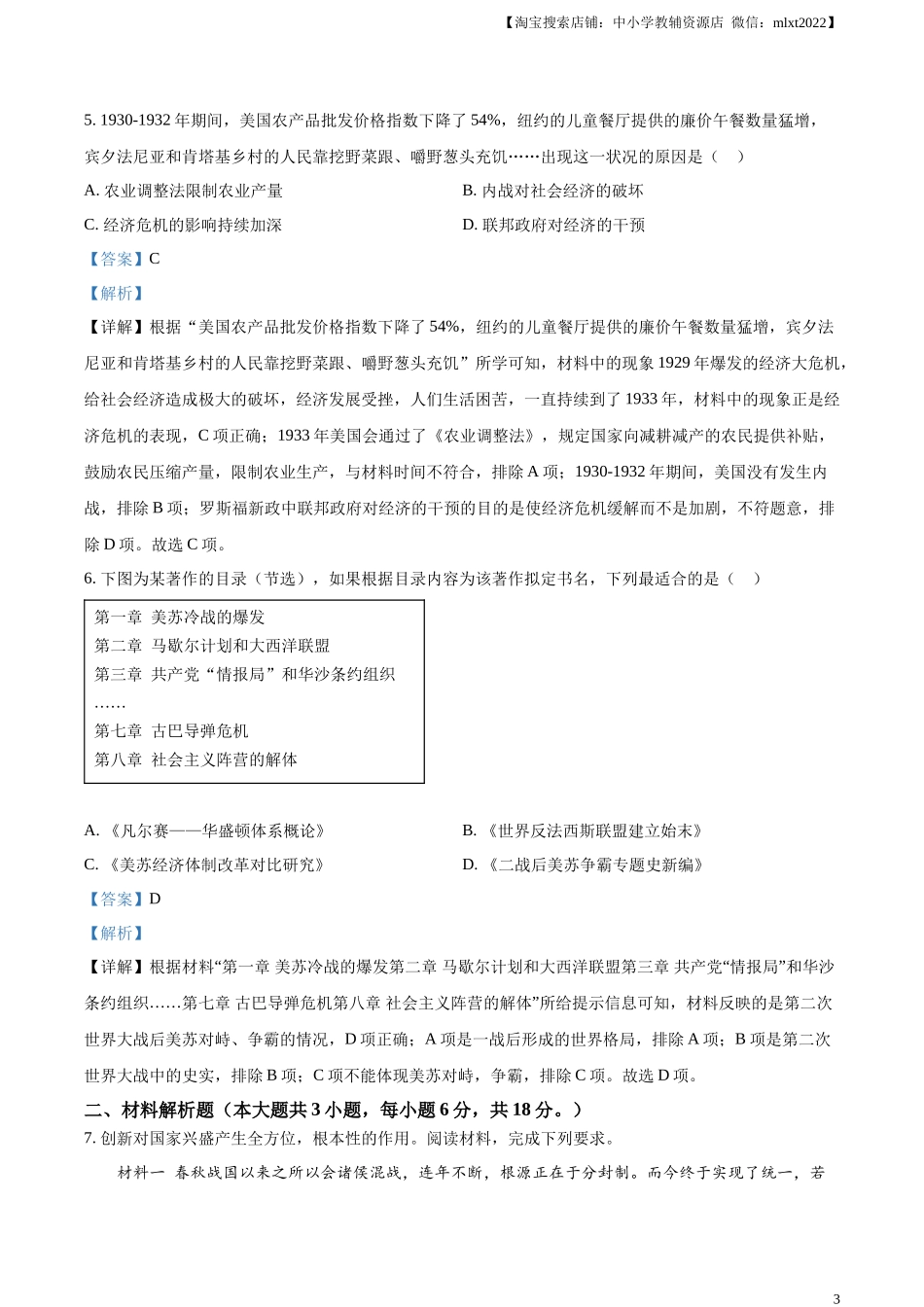 临夏州中考历史真题（解析版）_第3页