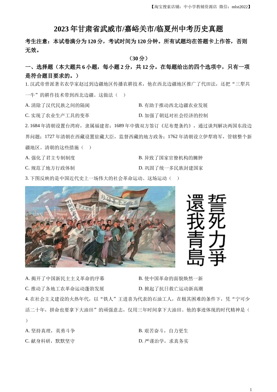临夏州中考历史真题（原卷版）_第1页