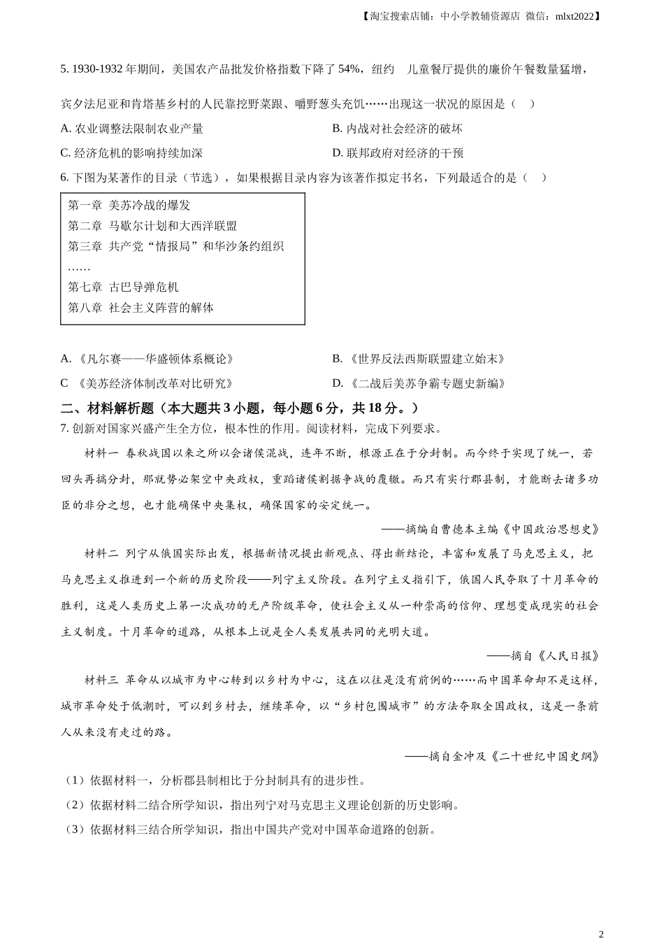 临夏州中考历史真题（原卷版）_第2页