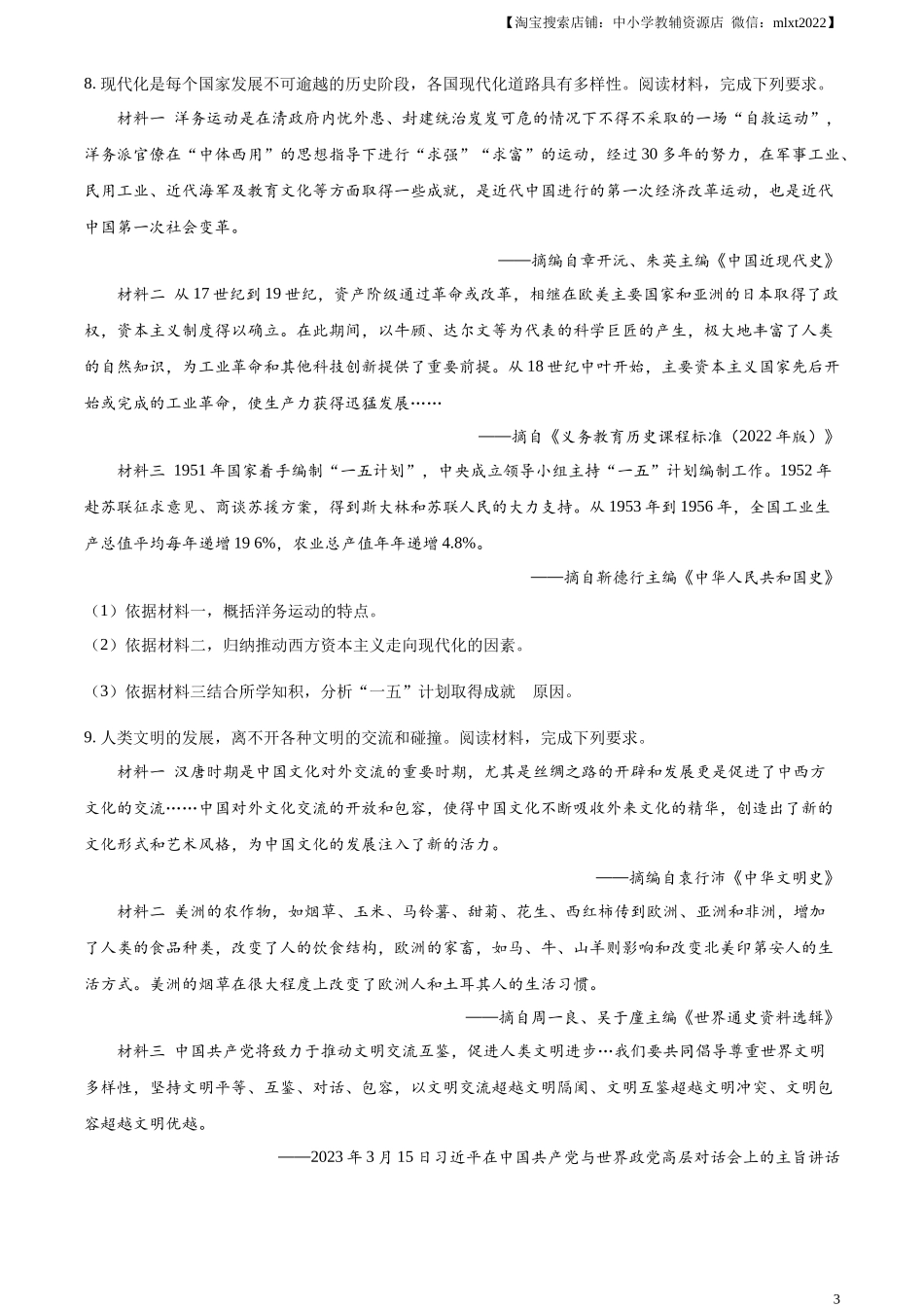 临夏州中考历史真题（原卷版）_第3页