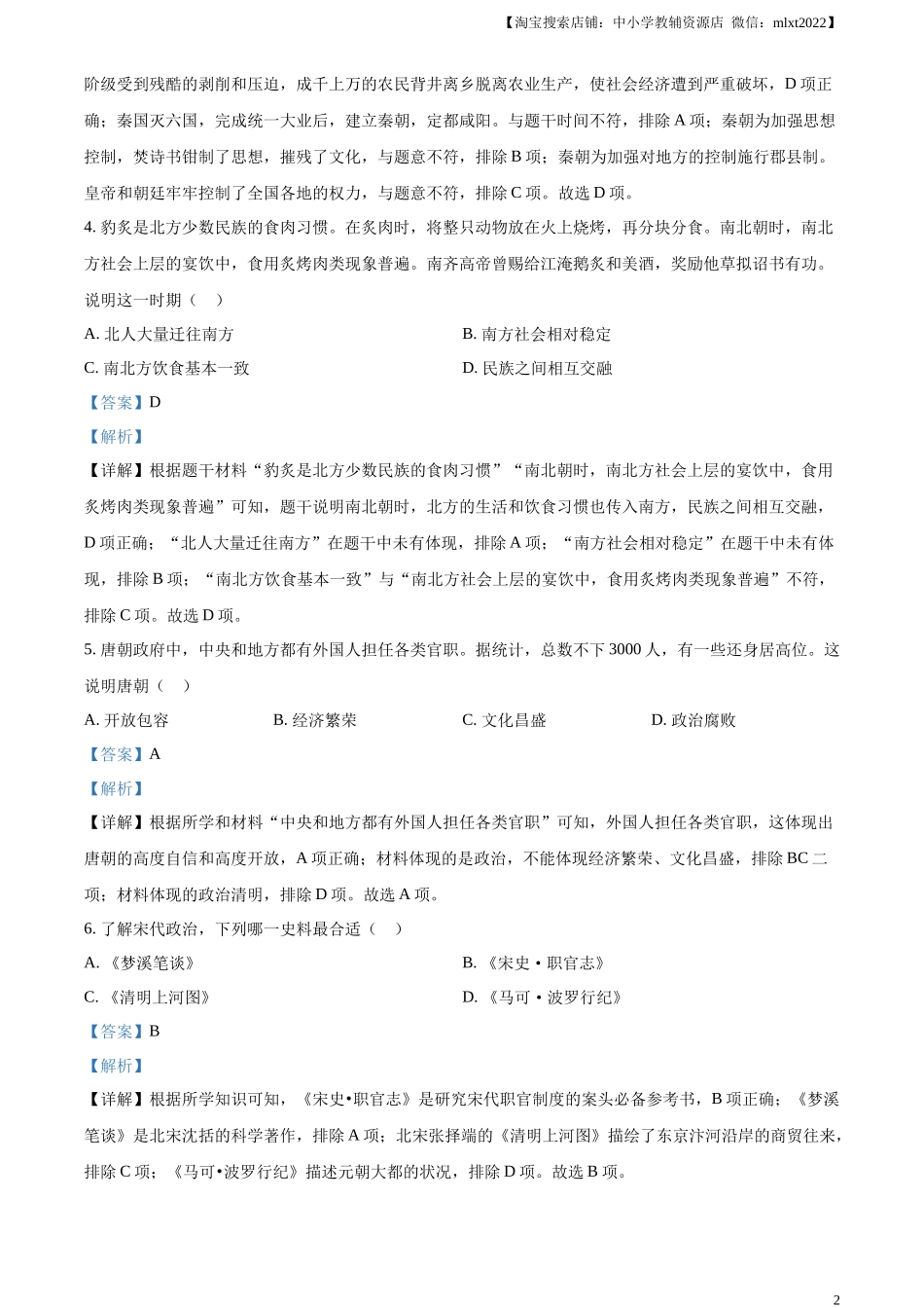 精品解析：2023年广东省深圳市中考历史真题（解析版）_第2页