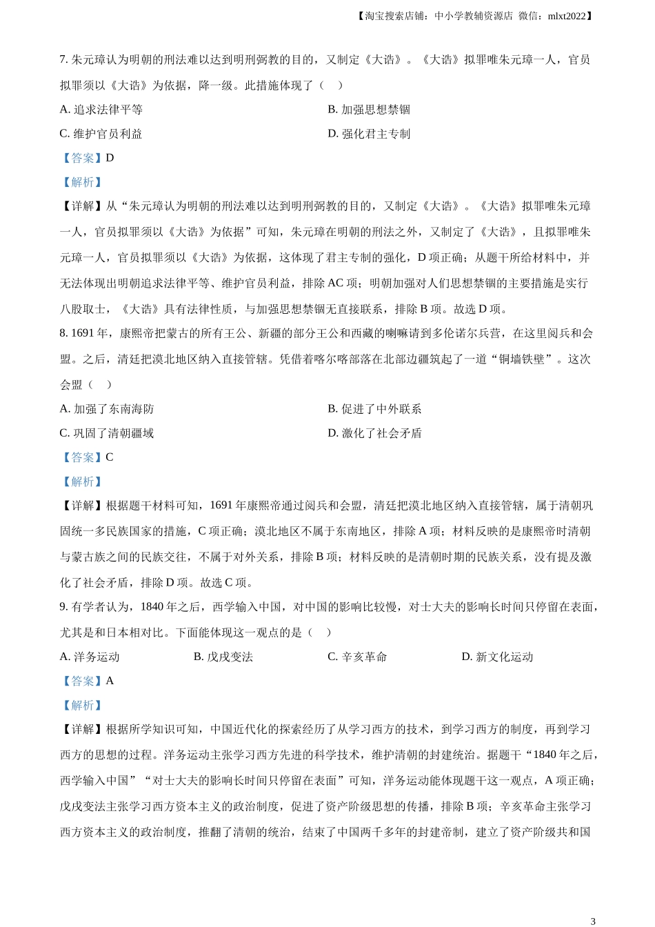 精品解析：2023年广东省深圳市中考历史真题（解析版）_第3页