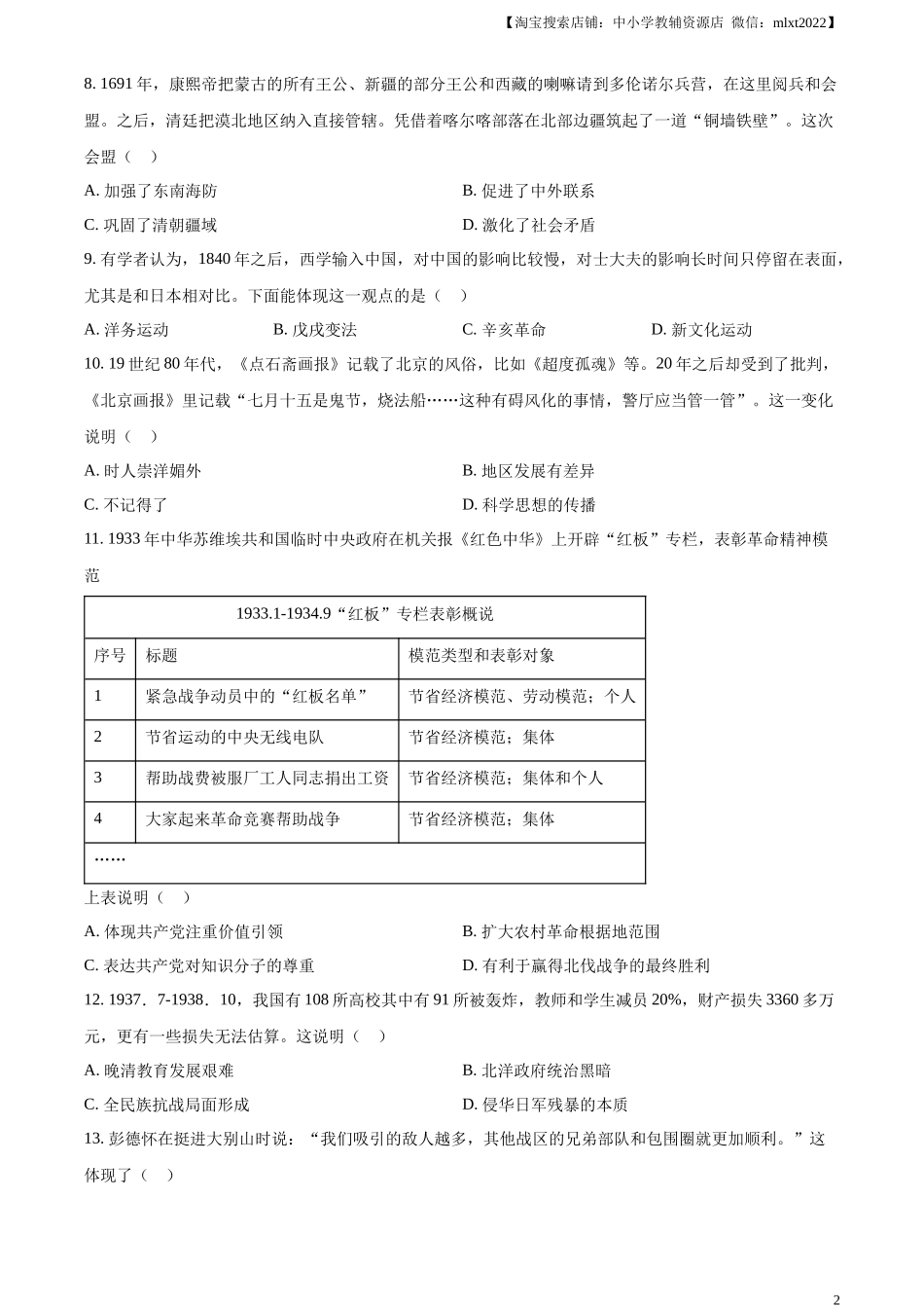精品解析：2023年广东省深圳市中考历史真题（原卷版）_第2页