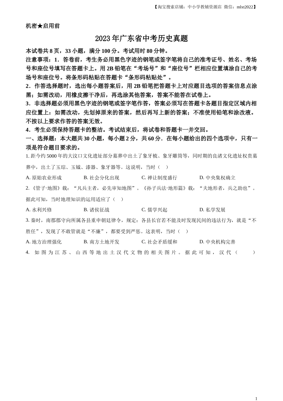 精品解析：2023年广东省中考历史真题（原卷版）_第1页