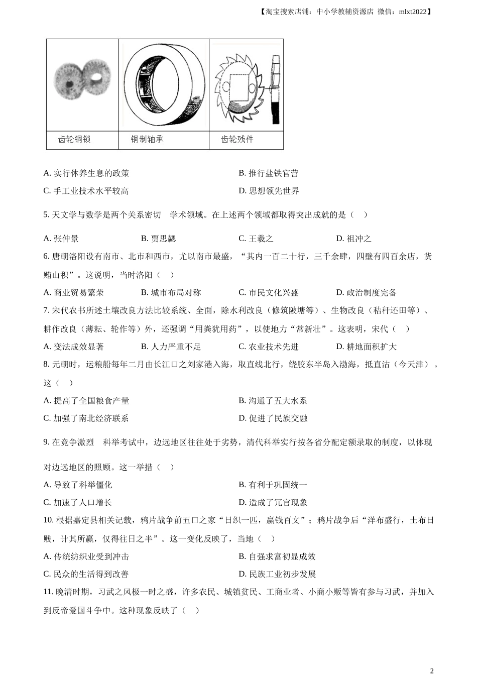 精品解析：2023年广东省中考历史真题（原卷版）_第2页