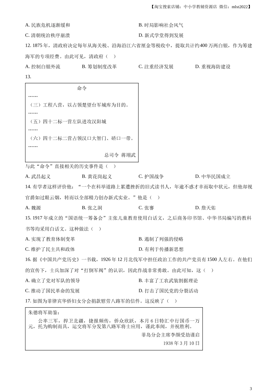 精品解析：2023年广东省中考历史真题（原卷版）_第3页