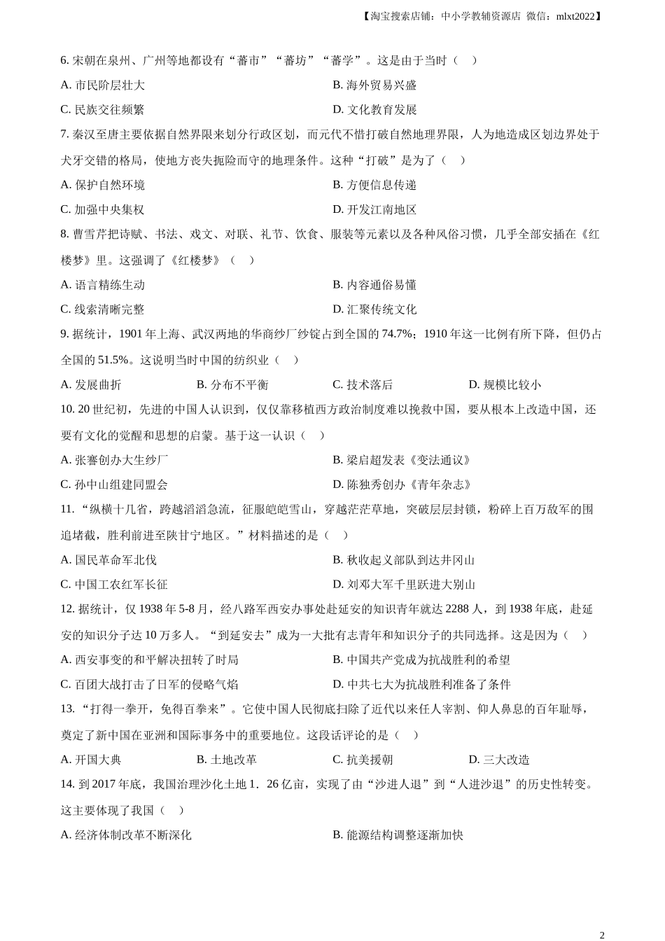 精品解析：2023年河南省中考历史真题（原卷版）_第2页