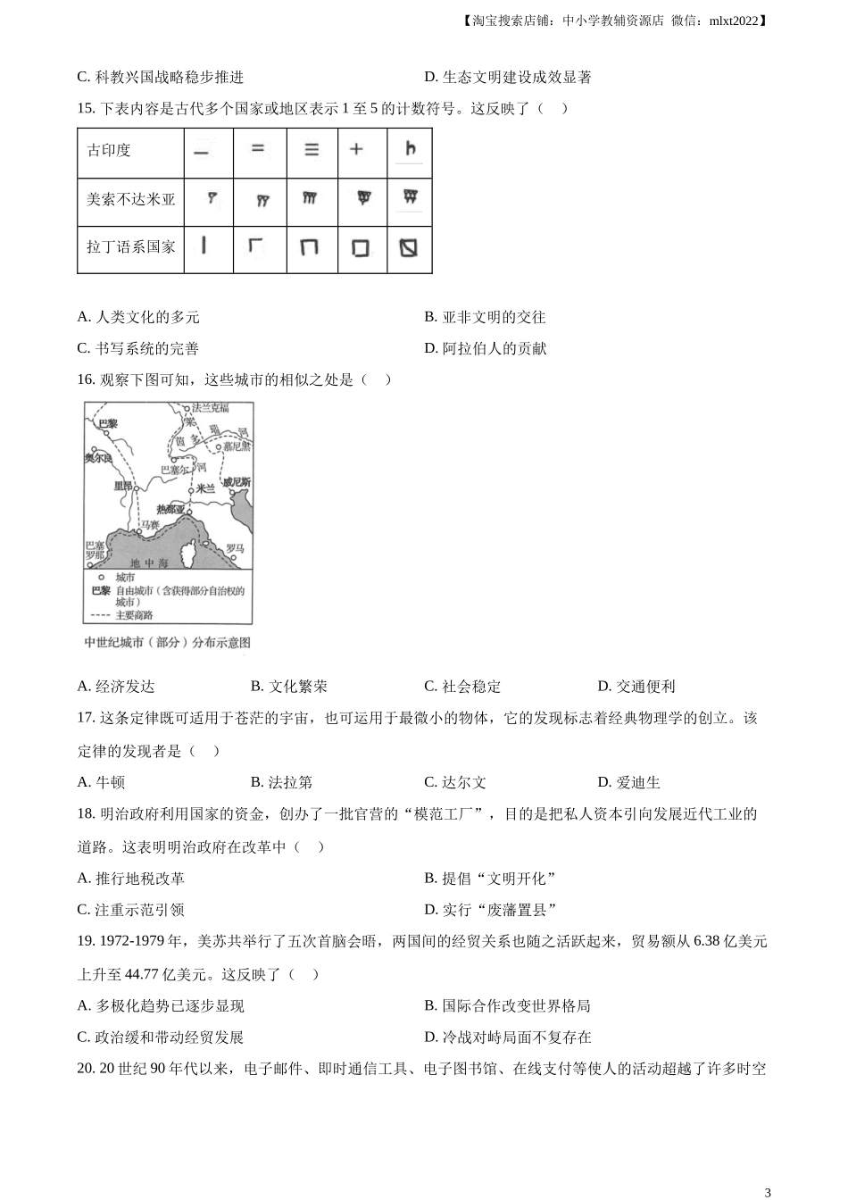精品解析：2023年河南省中考历史真题（原卷版）_第3页