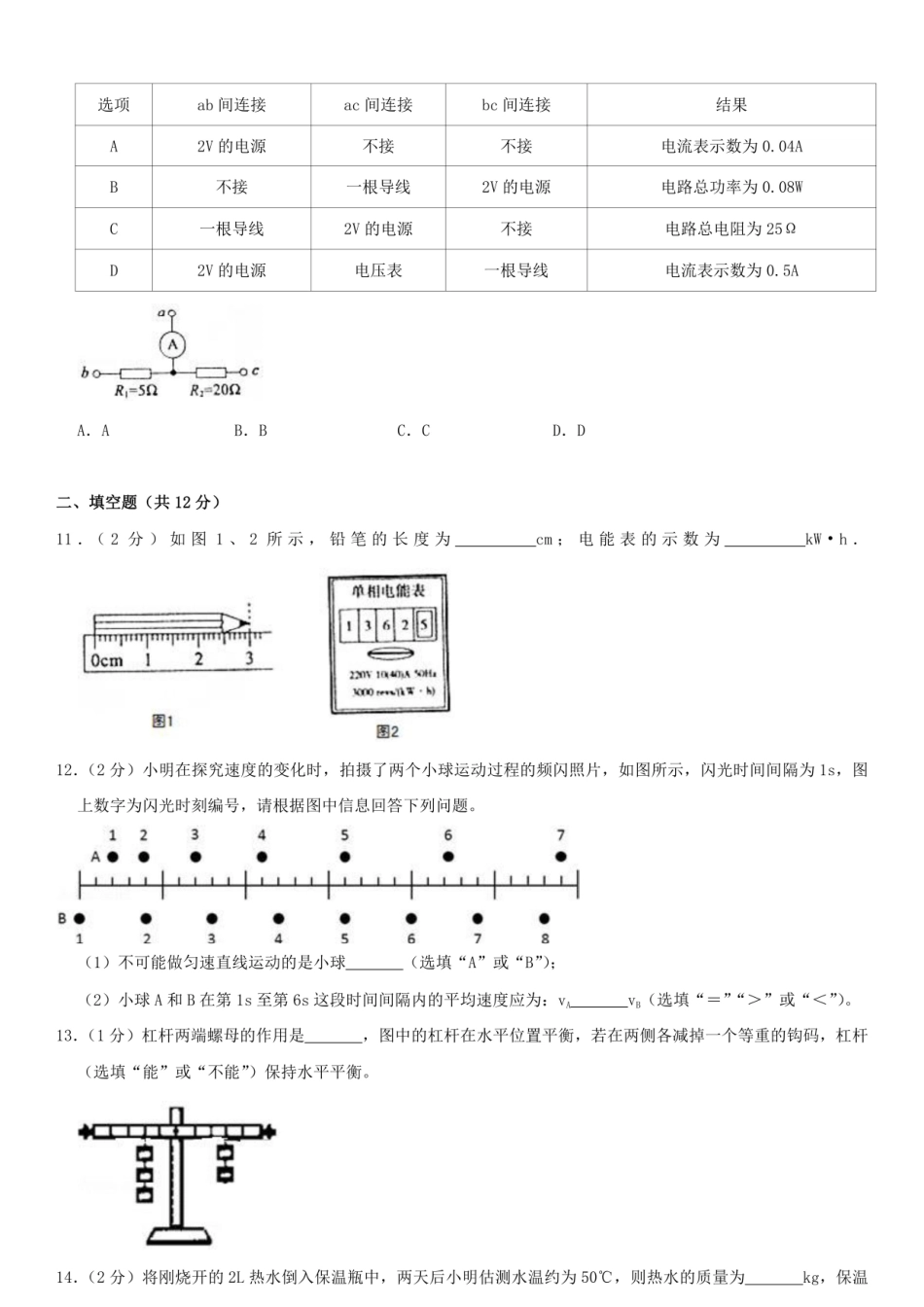 2020山东中考物理真题_第3页